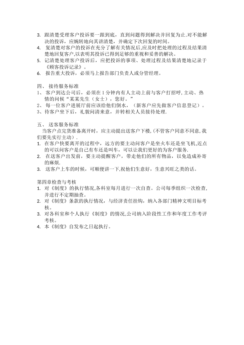 公司服务管理制度10510_第2页