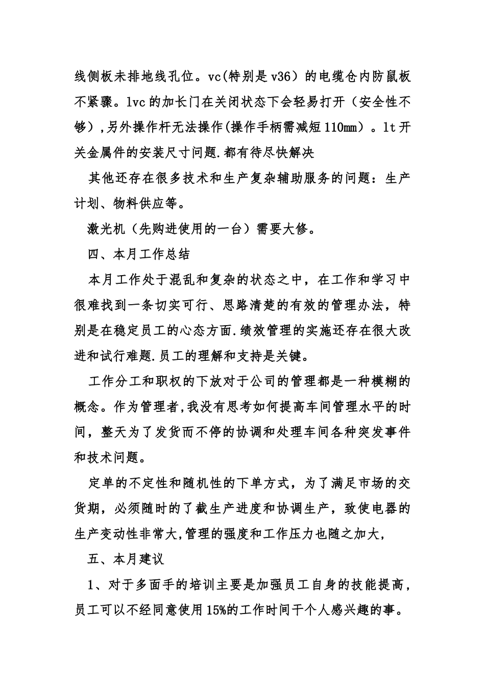 公司月度工作总结_第2页