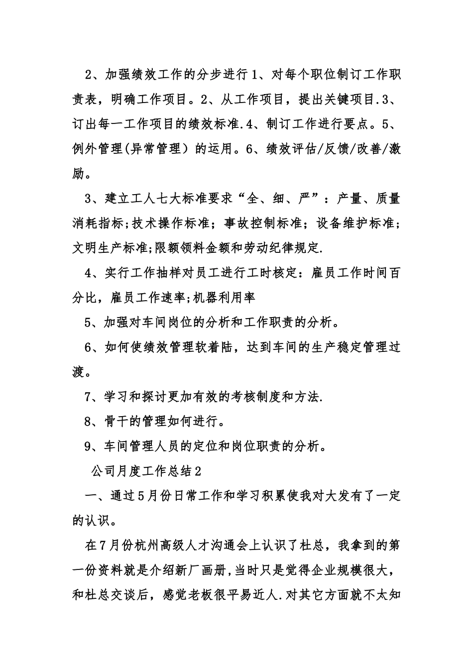 公司月度工作总结_第3页