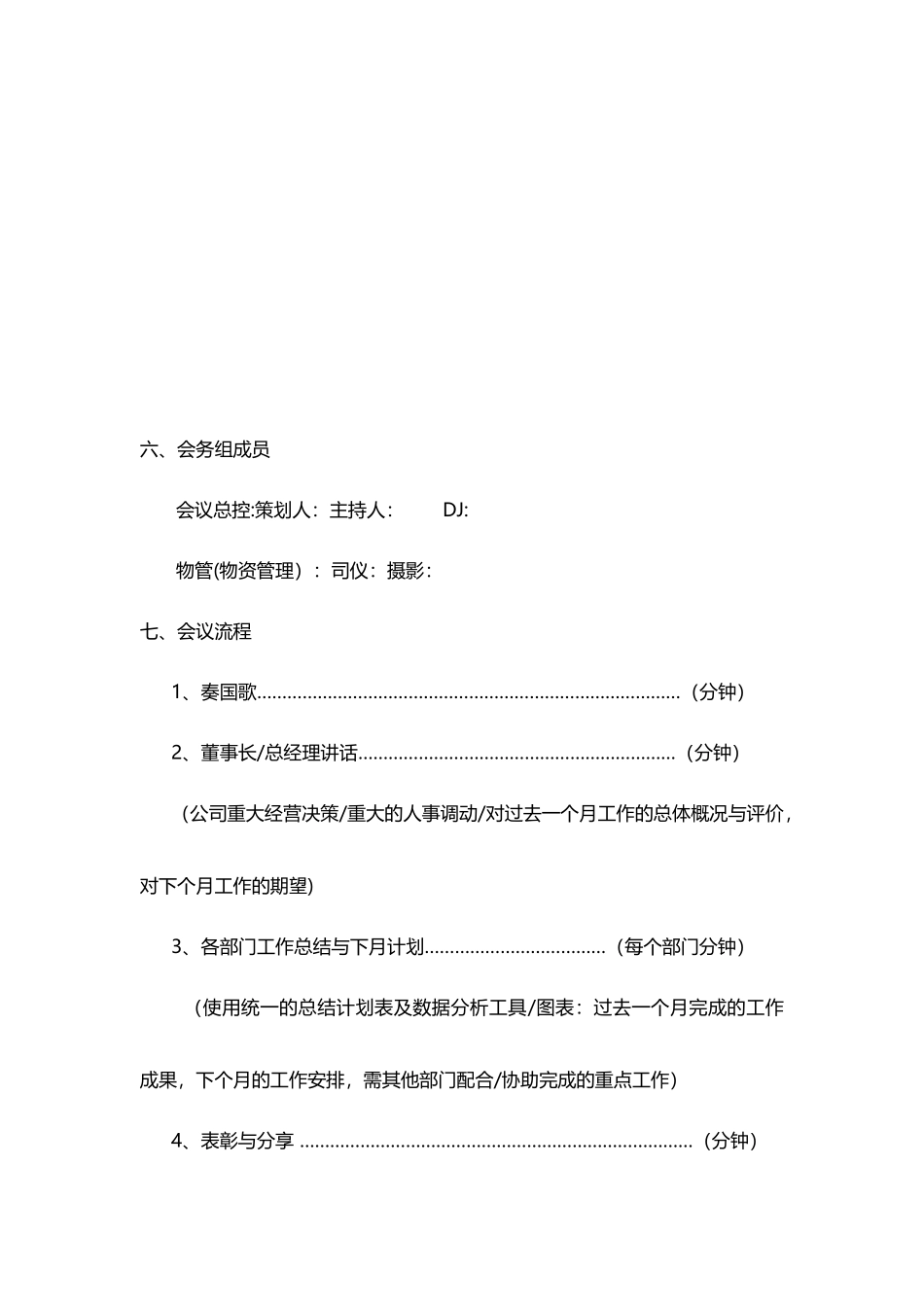 公司月度启动会流程_第2页