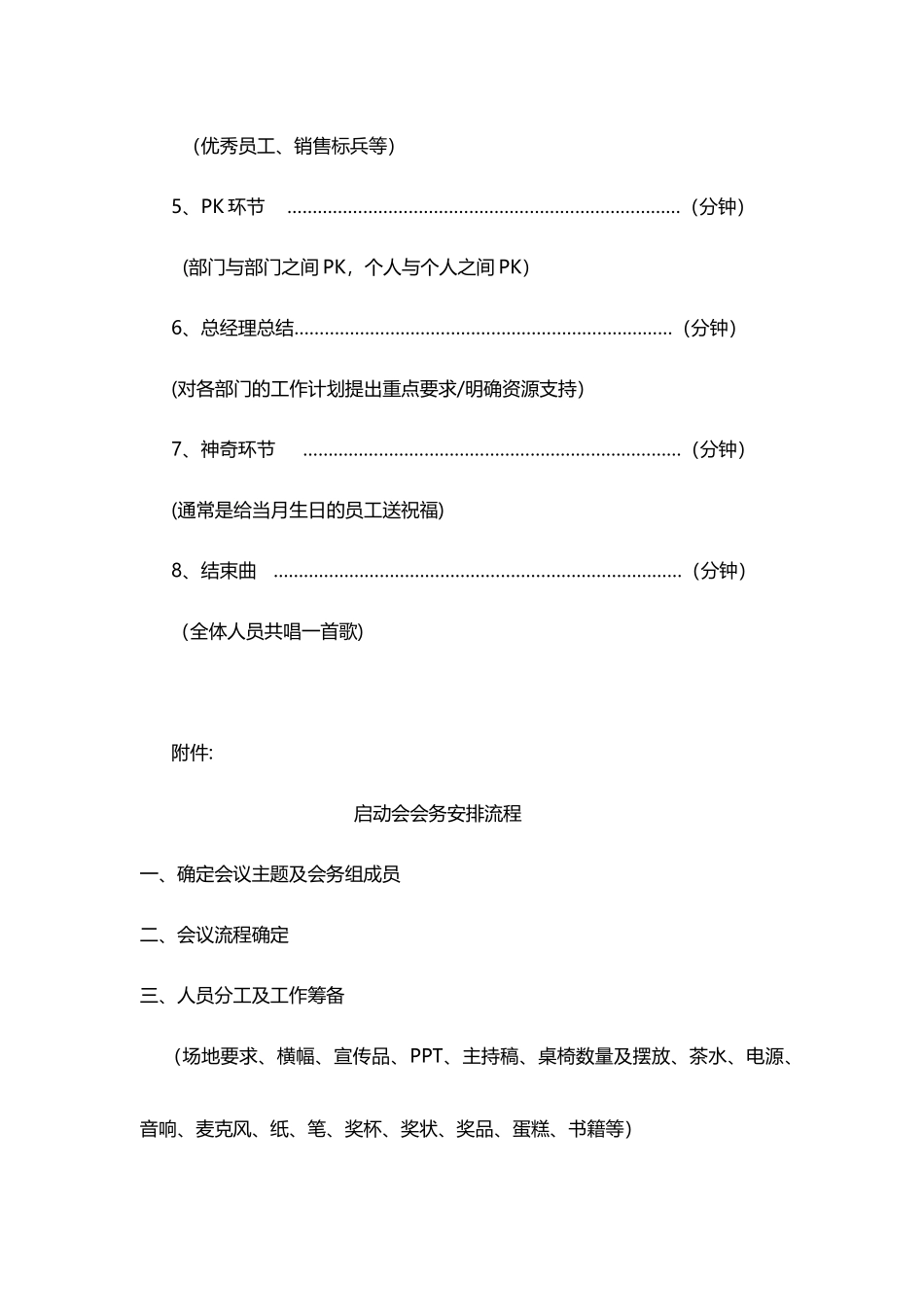 公司月度启动会流程_第3页