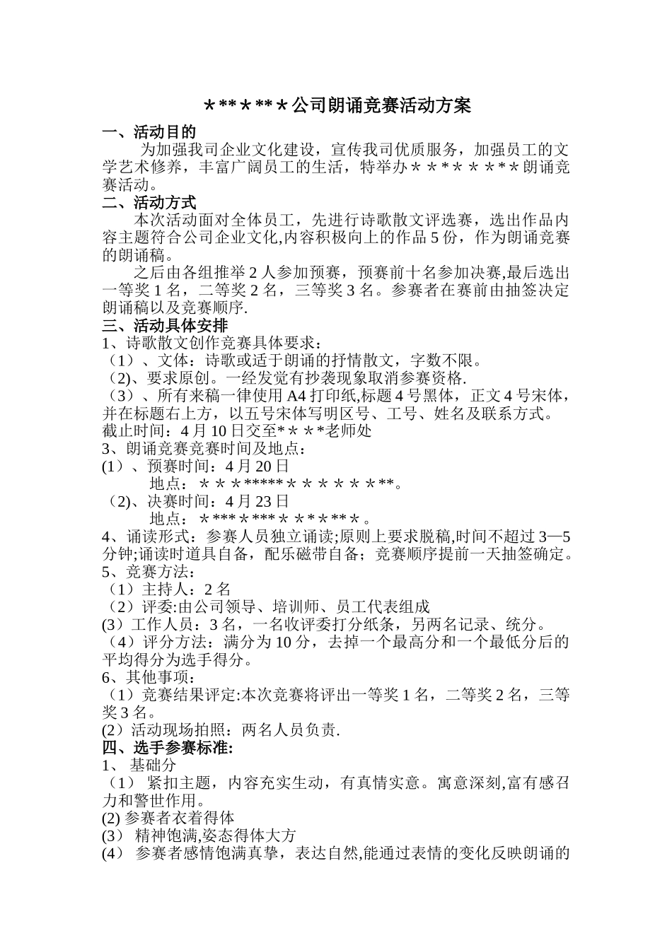 公司朗诵比赛活动方案_第1页