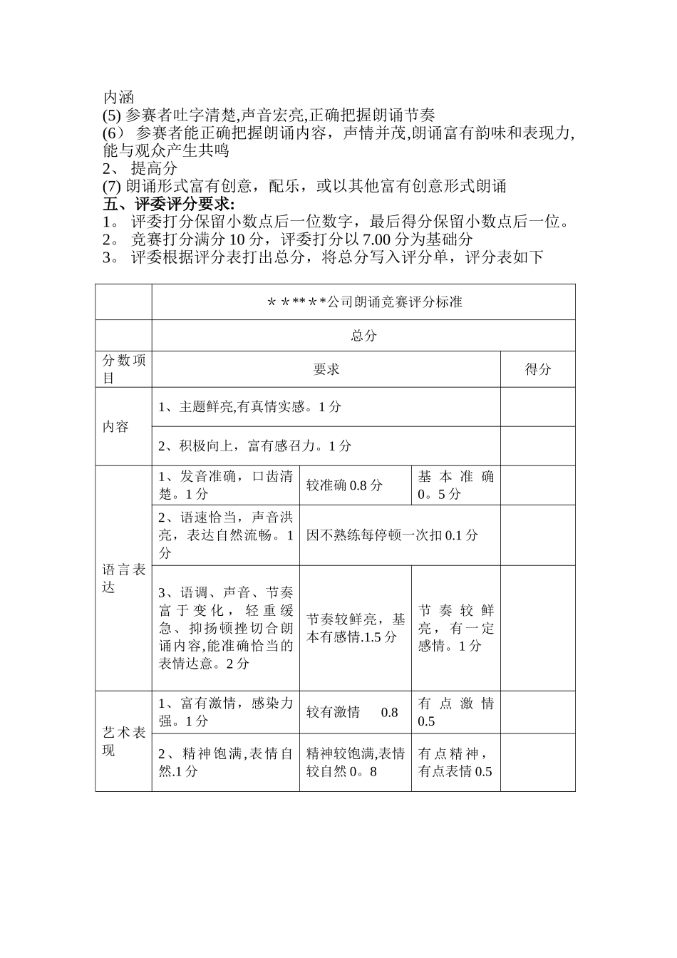 公司朗诵比赛活动方案_第2页