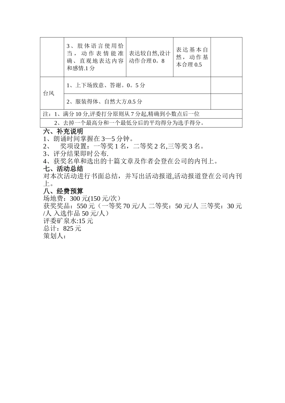 公司朗诵比赛活动方案_第3页