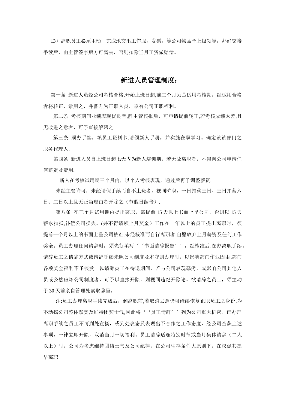 公司有关规章制度_第2页