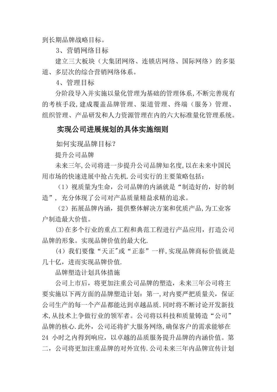 公司未来战略规划及发展目标_第3页