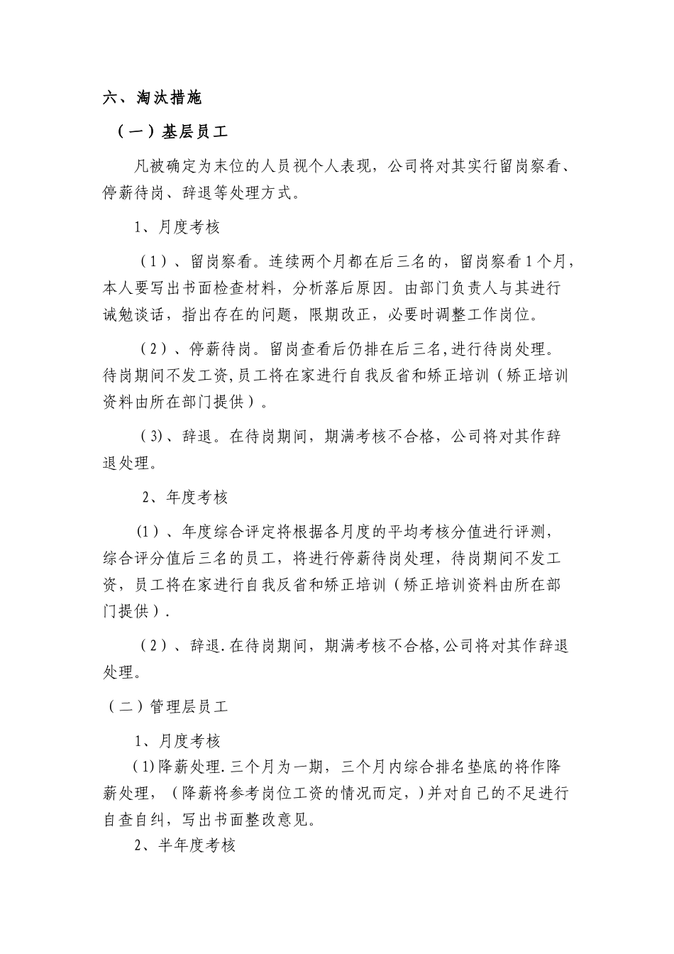 公司末位淘汰制度_第2页