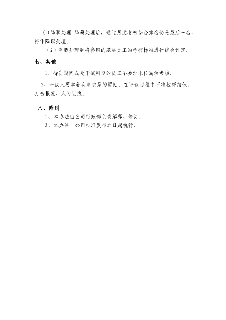 公司末位淘汰制度_第3页