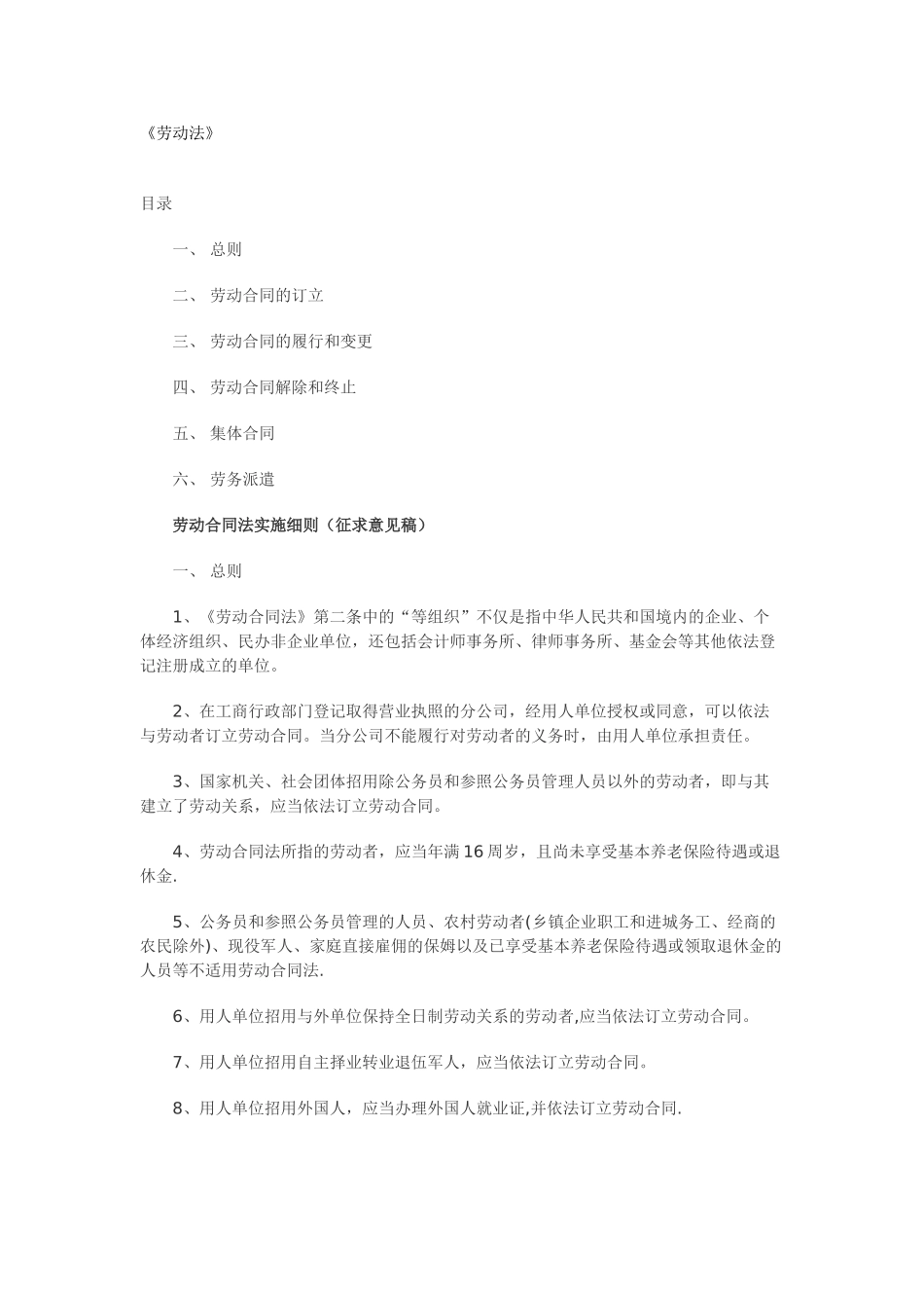 公司未签订劳动合同与你解除劳动关系的处理_第2页