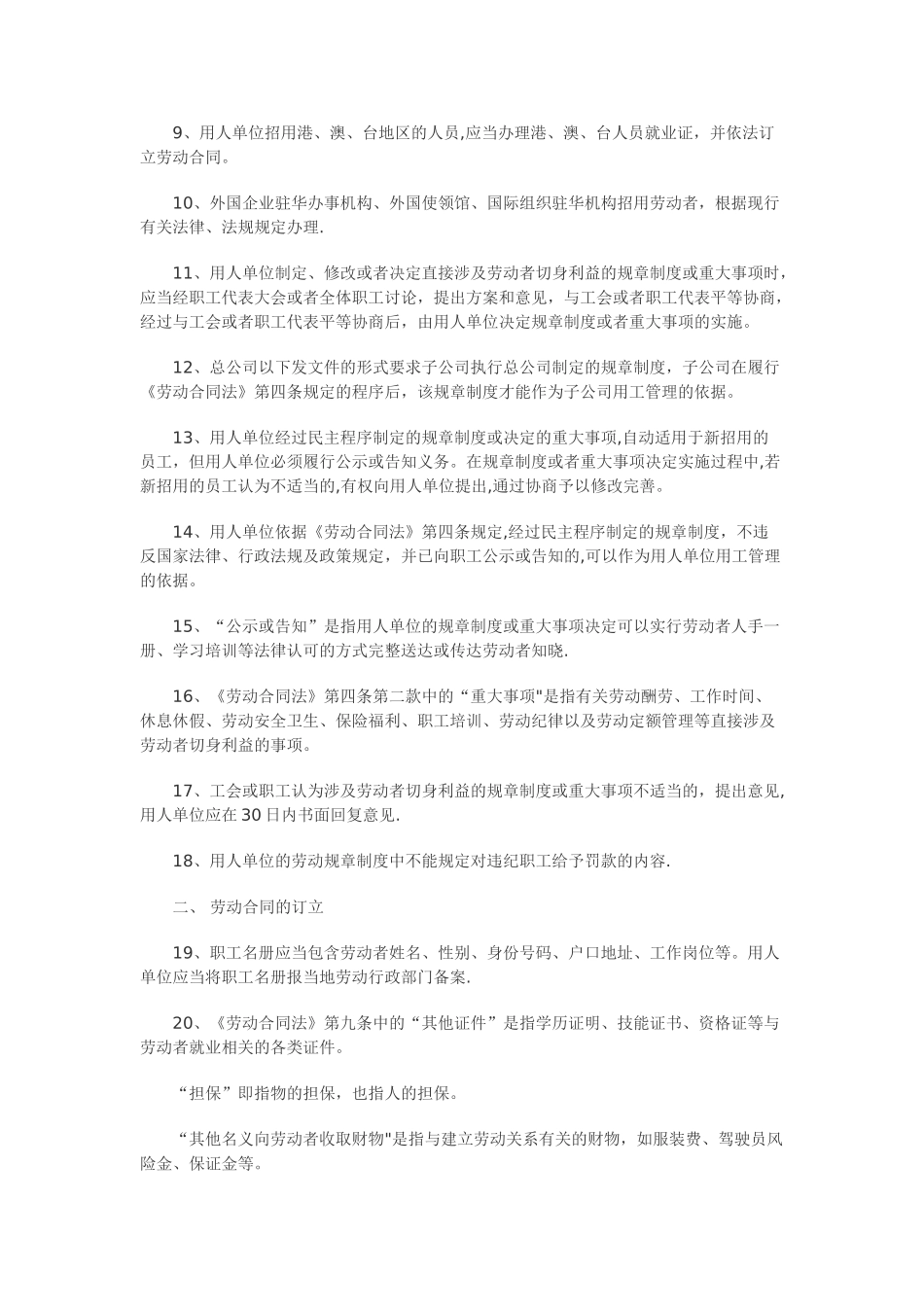 公司未签订劳动合同与你解除劳动关系的处理_第3页