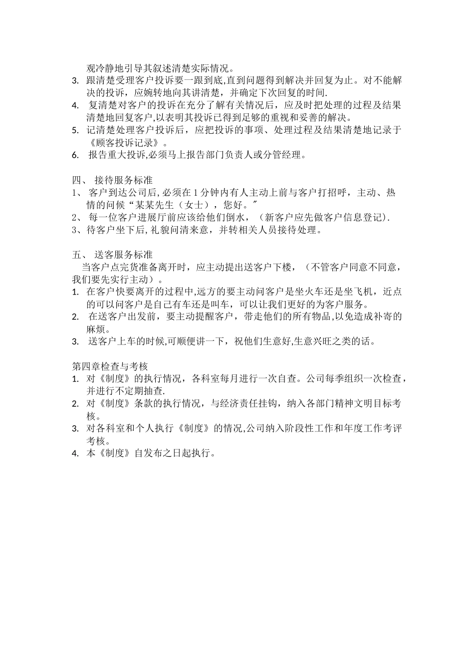 公司服务管理制度_第2页