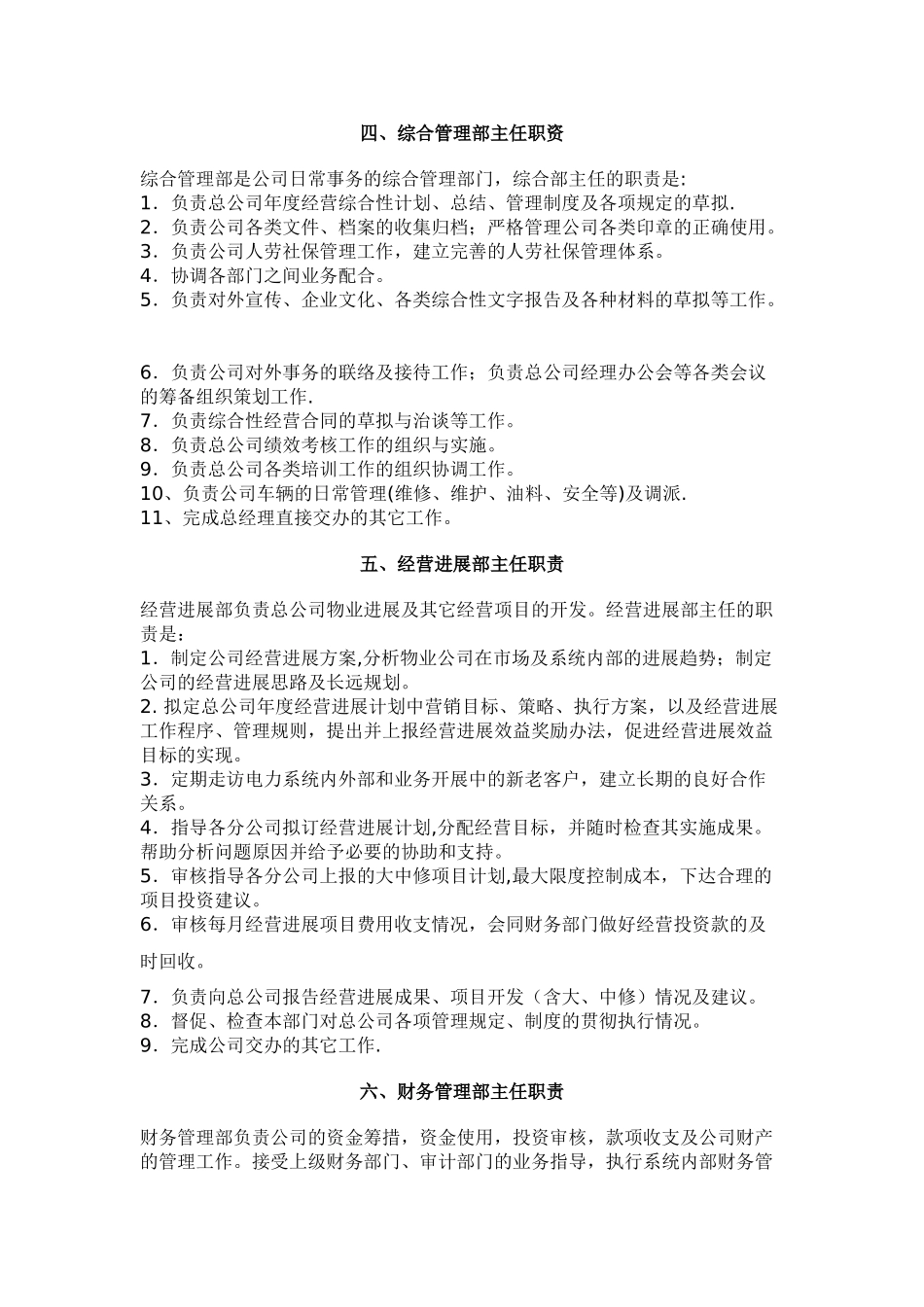 公司本部领导层及部室主任岗位职责_第2页