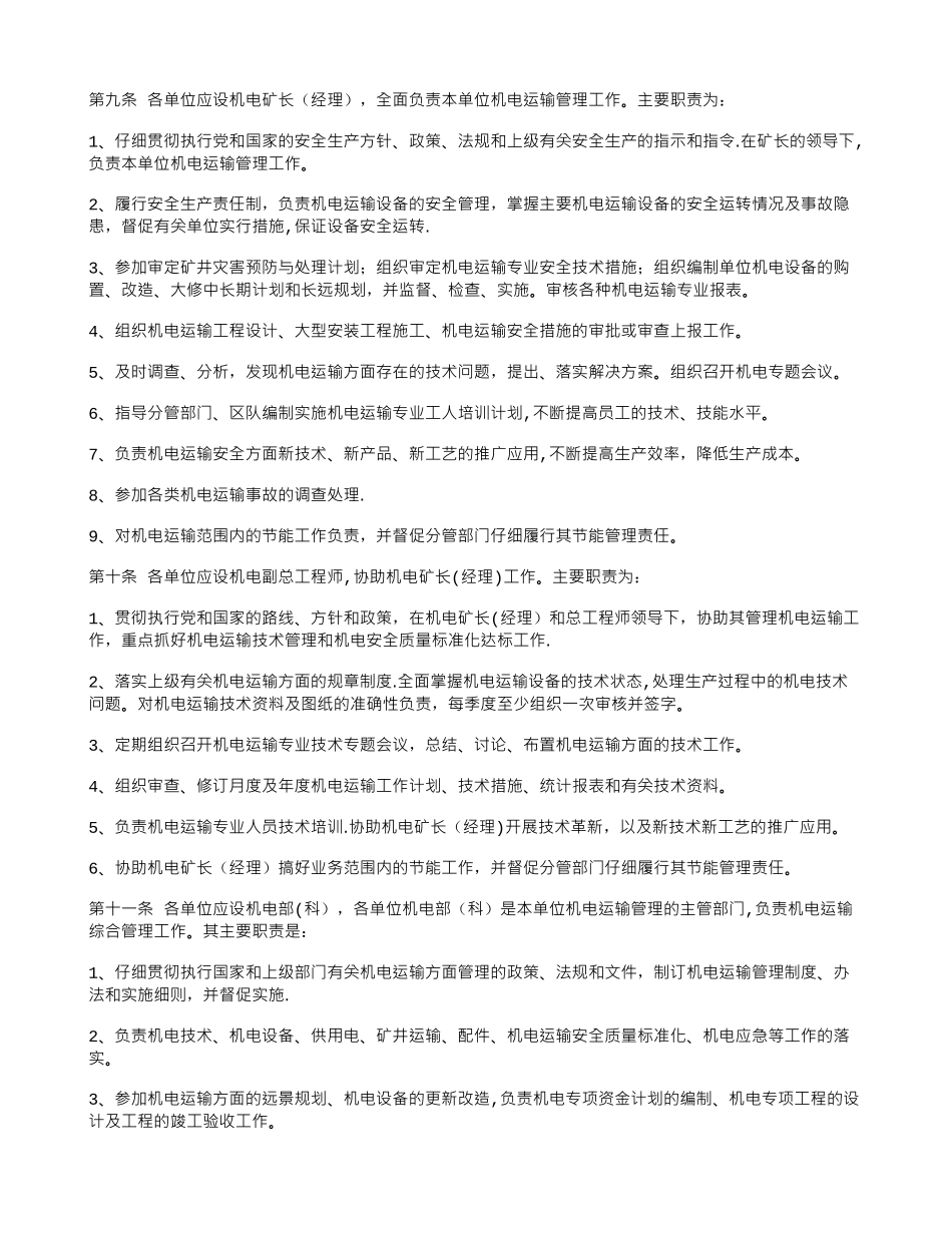 公司机电管理制度_第2页