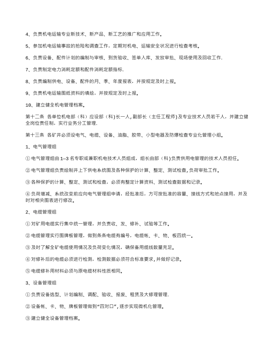 公司机电管理制度_第3页