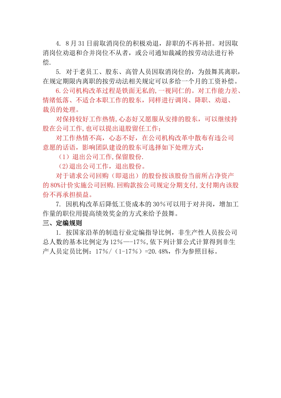 公司机构改革方法_第2页