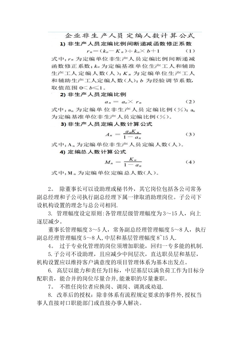 公司机构改革方法_第3页