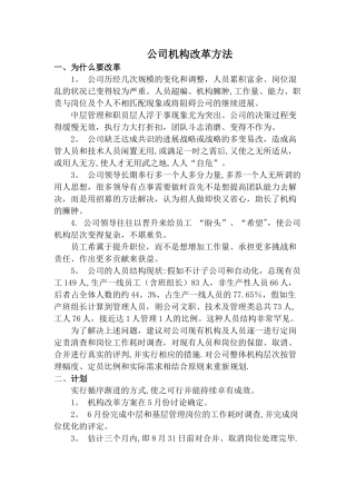 公司机构改革方法