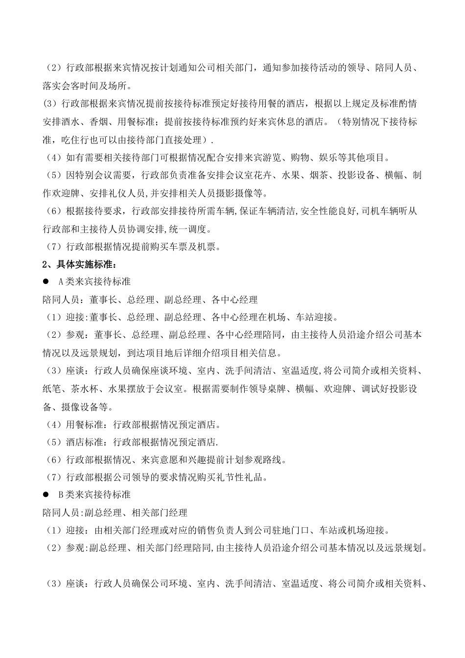 公司来访客人接待流程及标准_第2页
