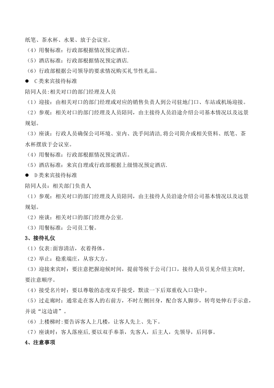 公司来访客人接待流程及标准_第3页