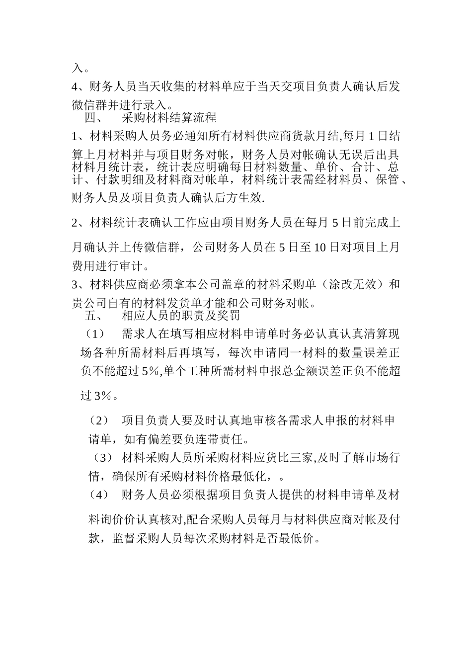 公司材料采购及结算流程_第2页