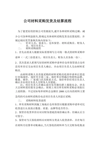 公司材料采购及结算流程