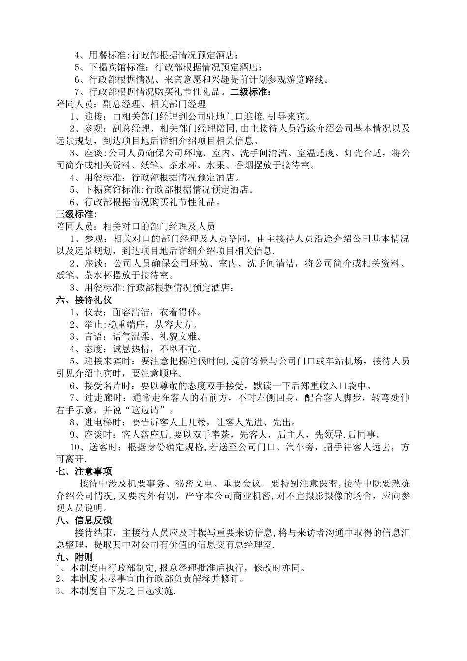公司来访接待流程及标准_第2页