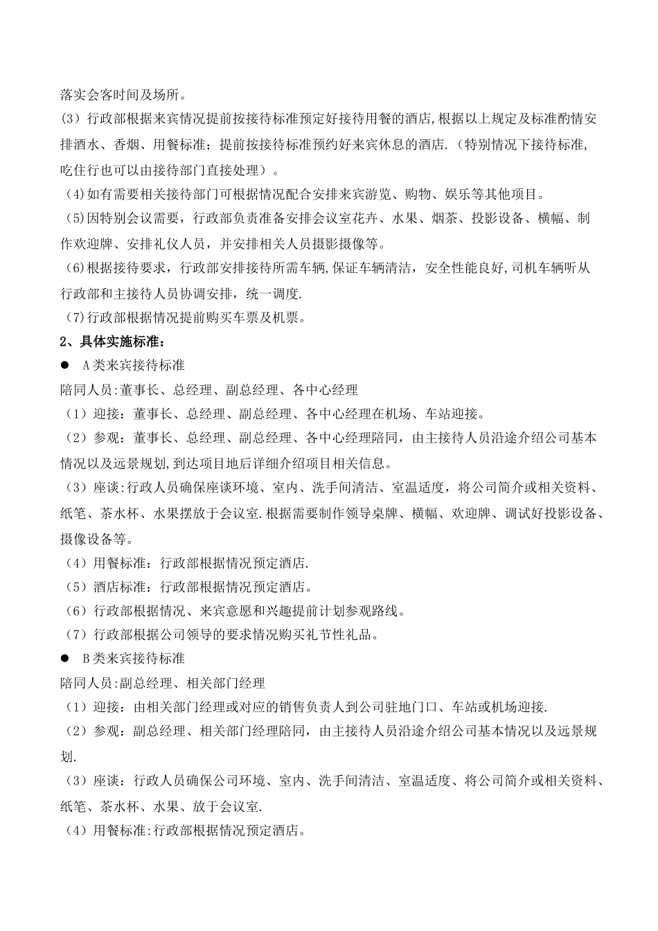 公司来访客人接待流程及标准_第2页