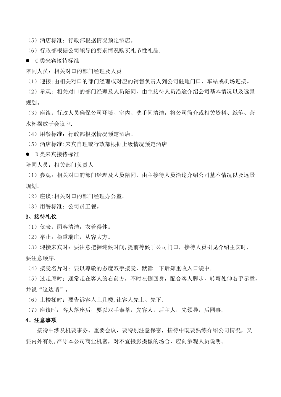 公司来访客人接待流程及标准_第3页