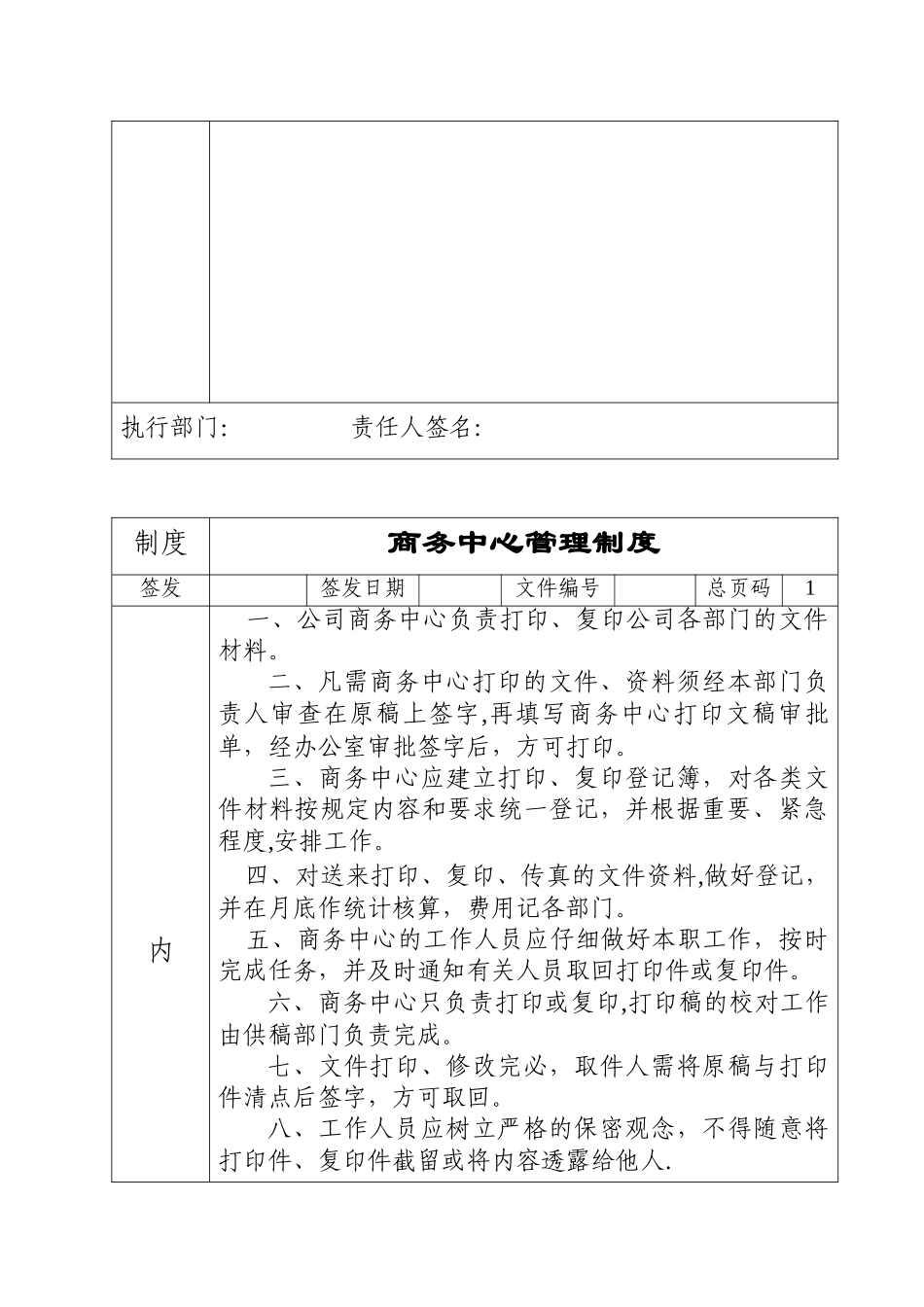 公司来宾登记接待管理制度_第2页