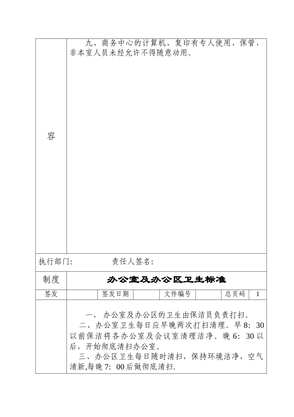 公司来宾登记接待管理制度_第3页