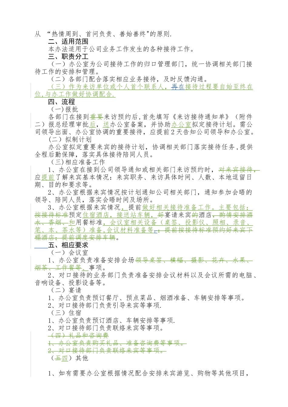 公司来访接待管理办法_第2页