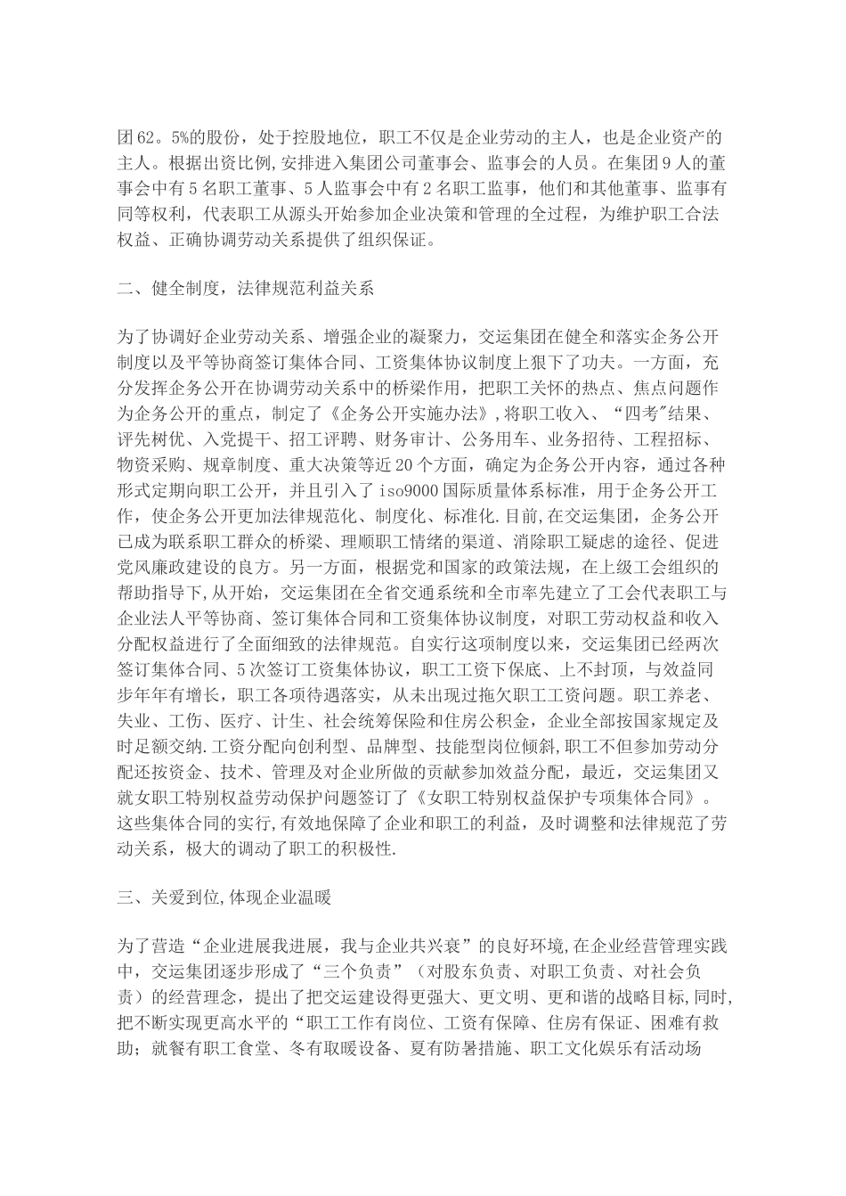 公司构建劳动关系和谐企业经验工作总结_第2页