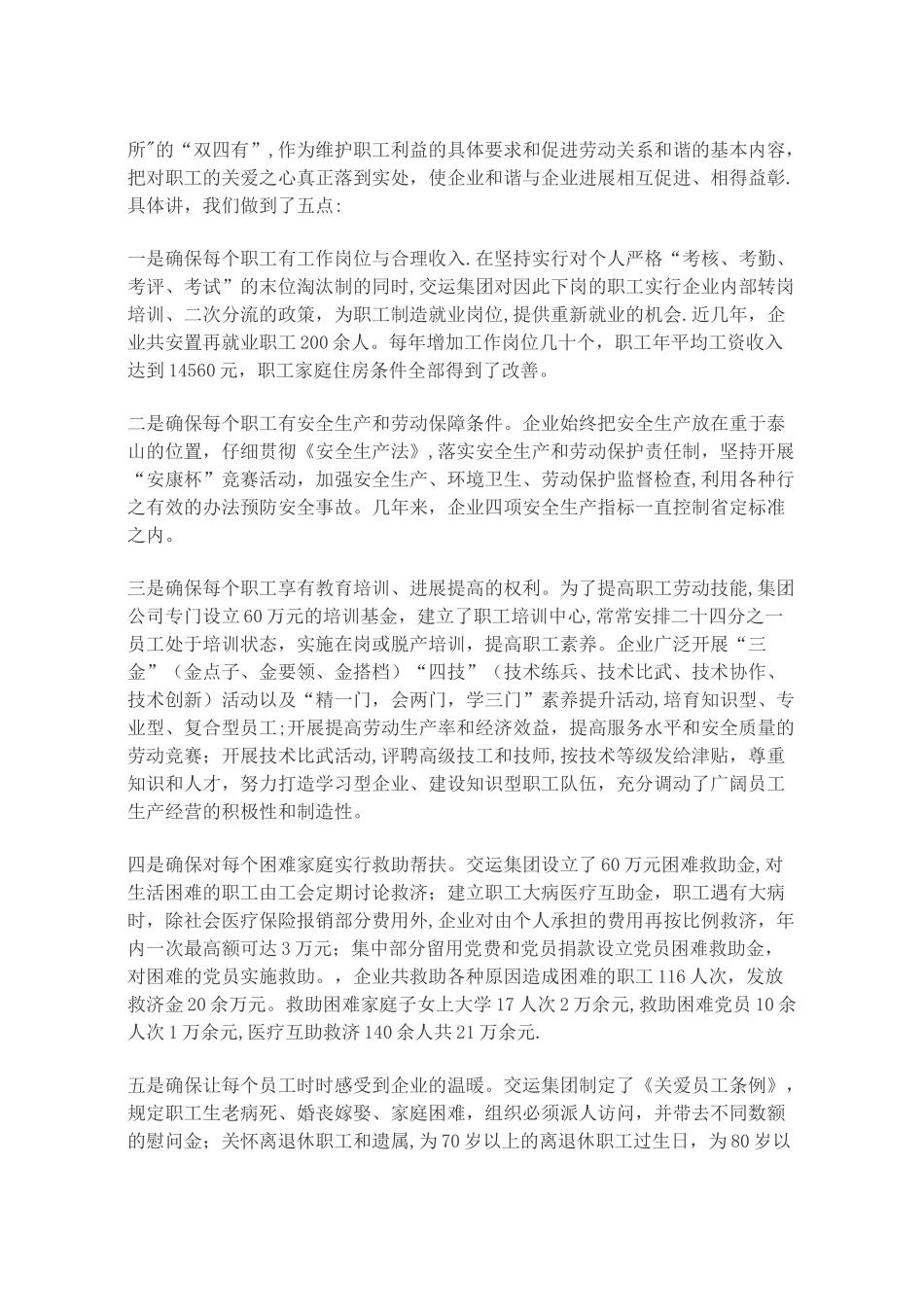 公司构建劳动关系和谐企业经验工作总结_第3页