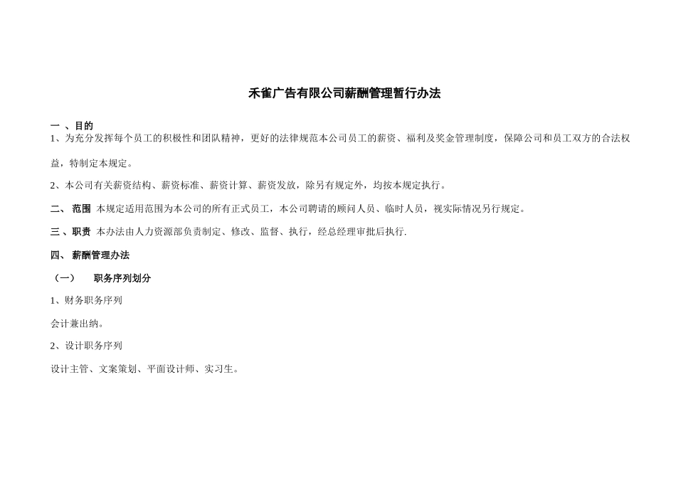 公司构架以及薪酬管理办法_第1页