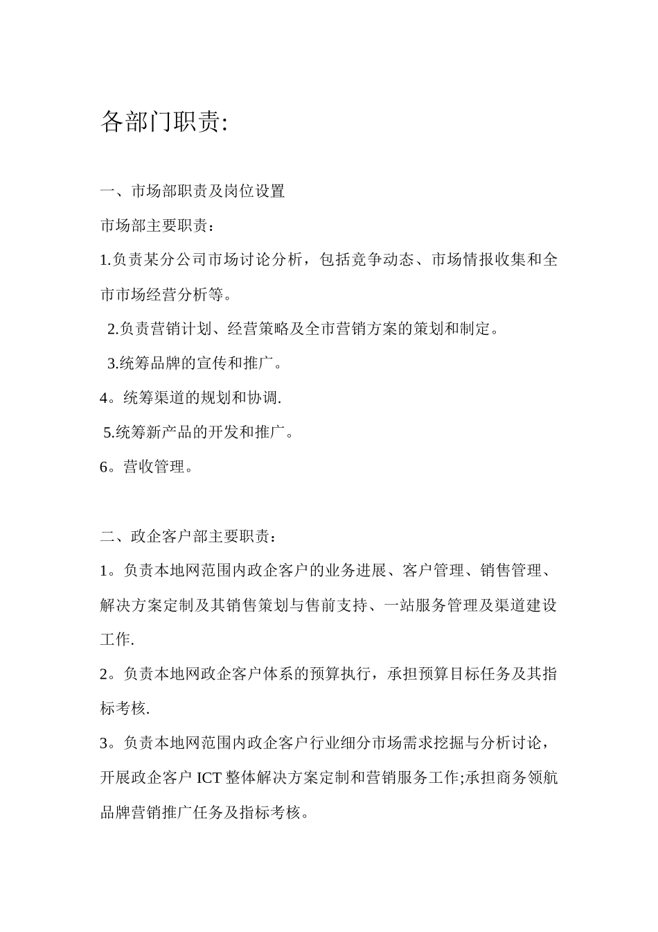 公司架构及各部门职责_第2页