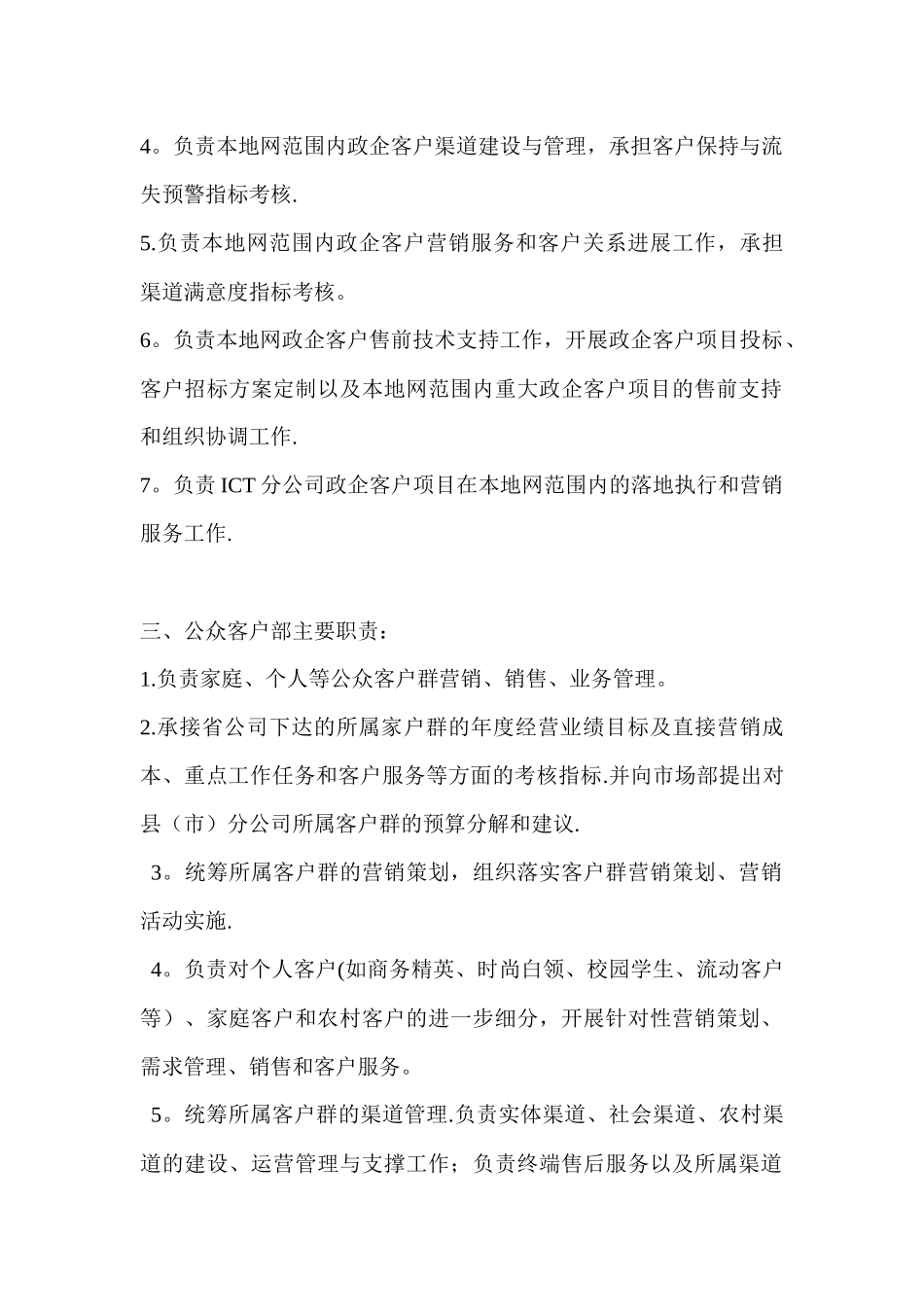 公司架构及各部门职责_第3页