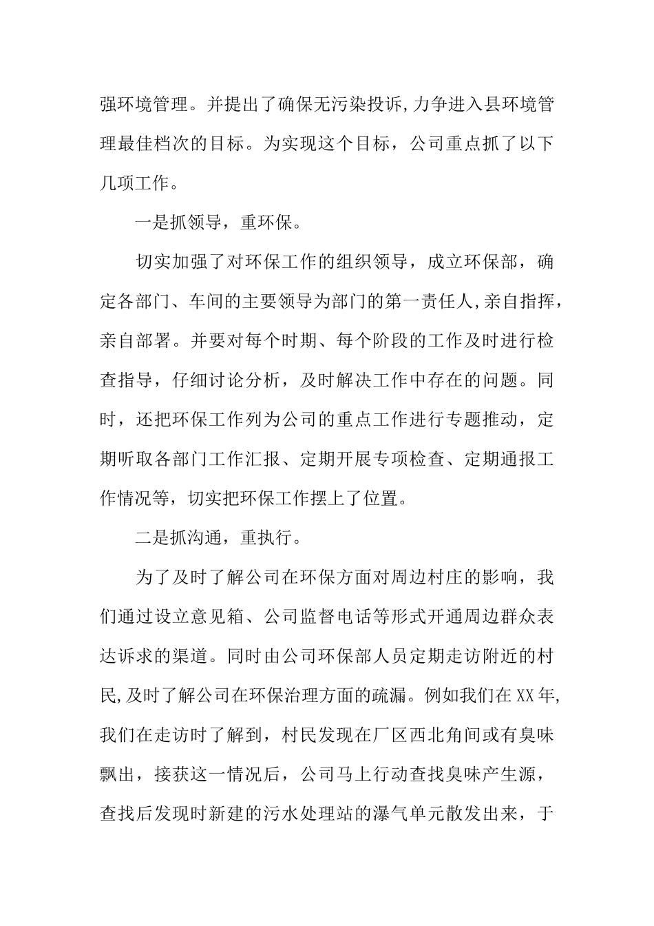 公司构建环境友好企业经验材料_第2页