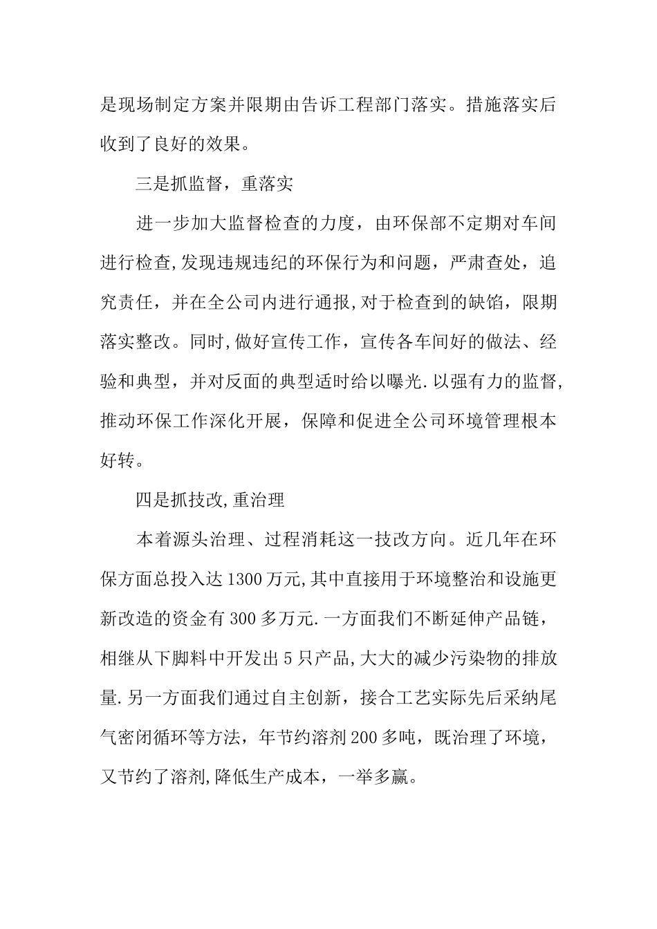 公司构建环境友好企业经验材料_第3页