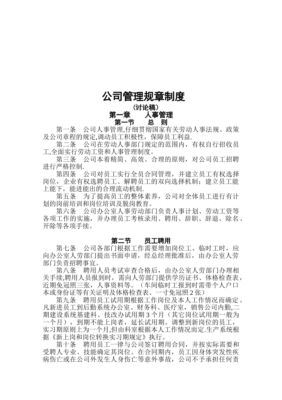 公司架构管理制度_第2页