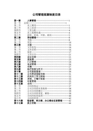 公司架构管理制度