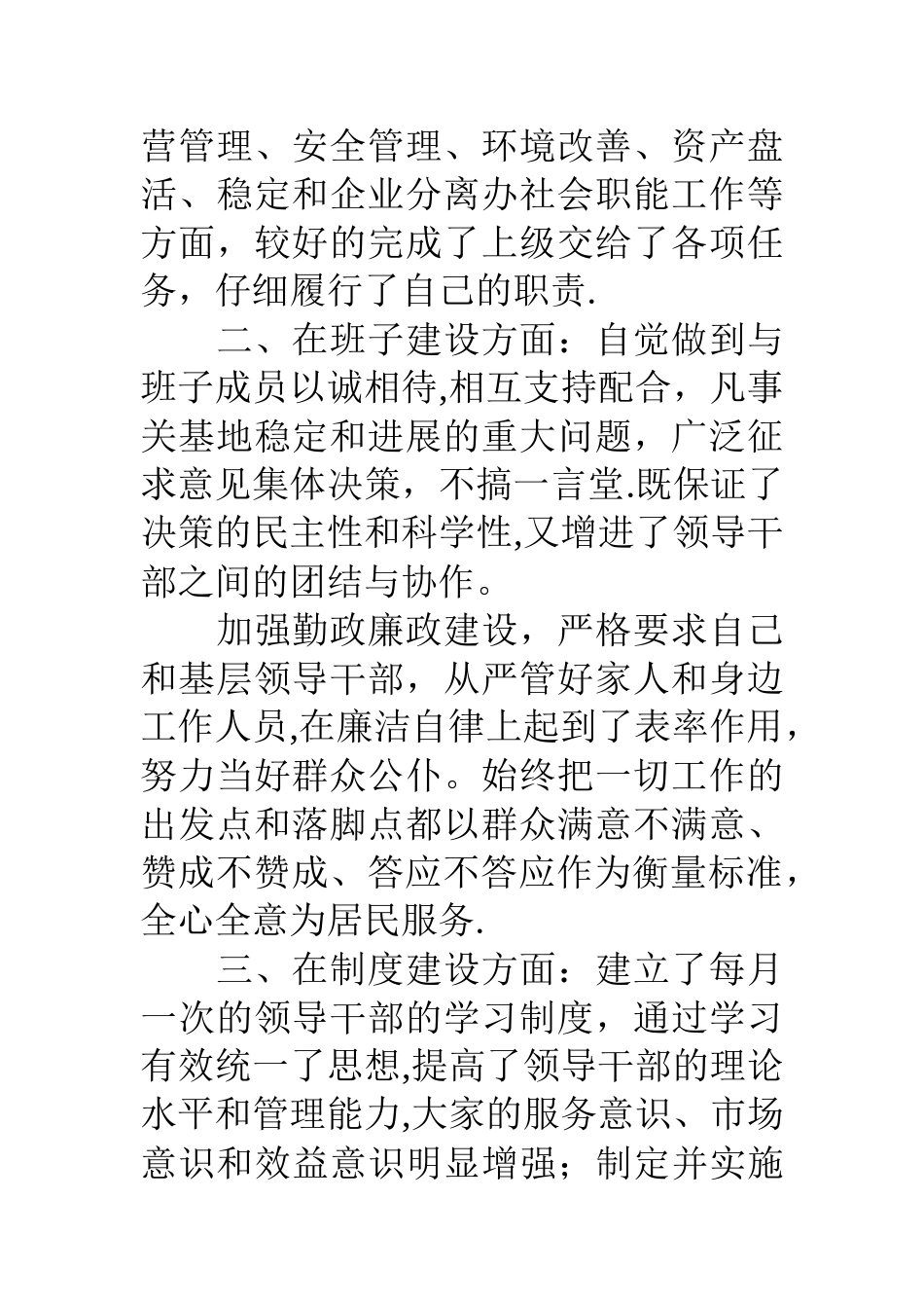 公司某处负责人个人任职期间工作汇报_第2页