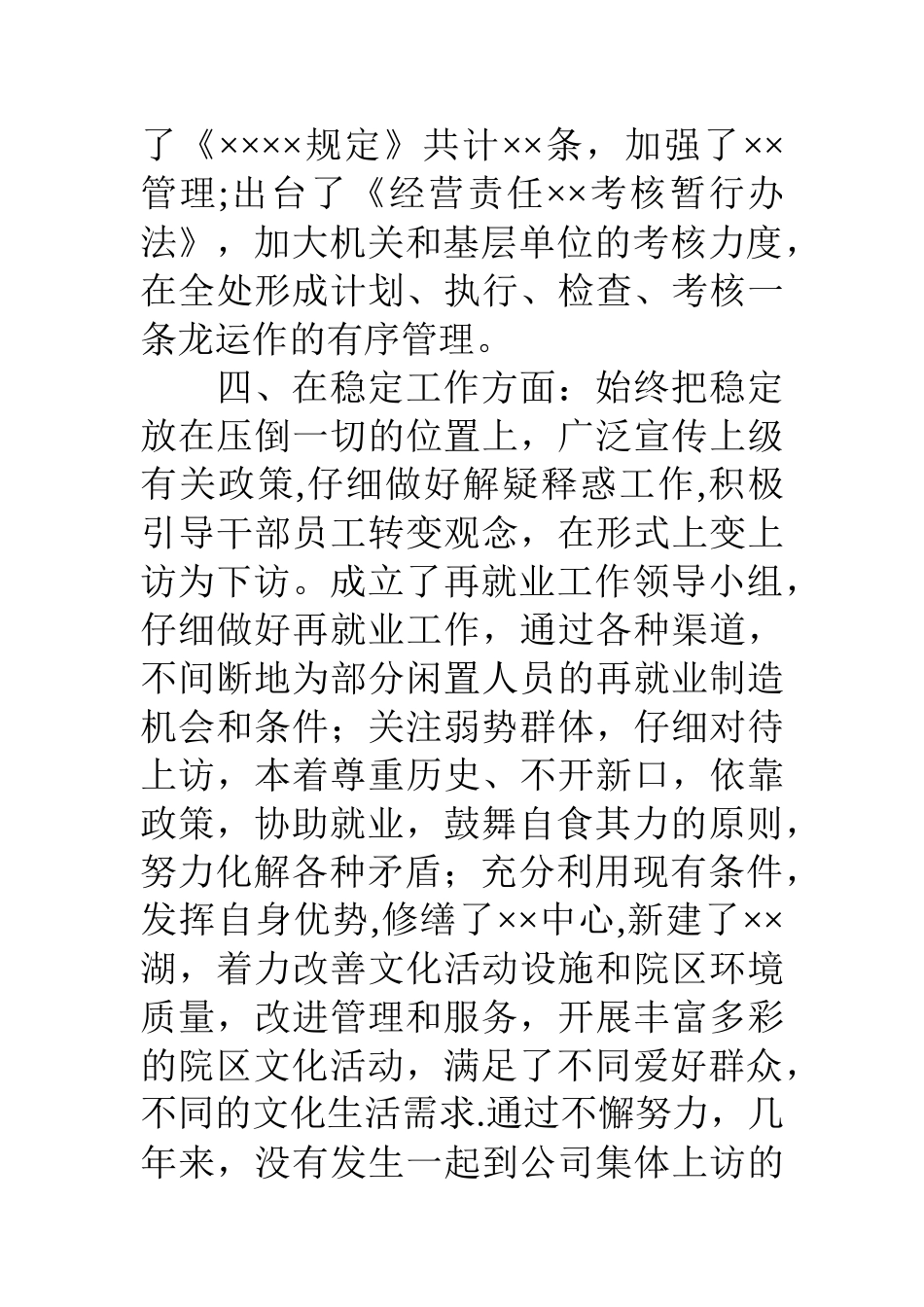 公司某处负责人个人任职期间工作汇报_第3页