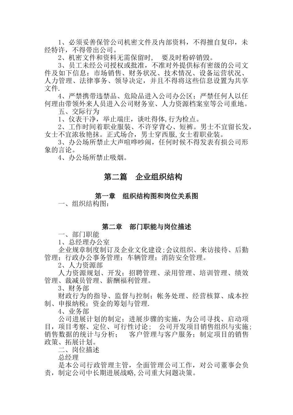 公司架构规章制度_第2页