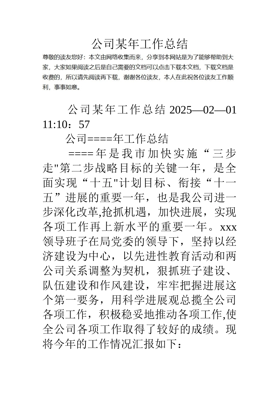 公司某年工作总结_第1页