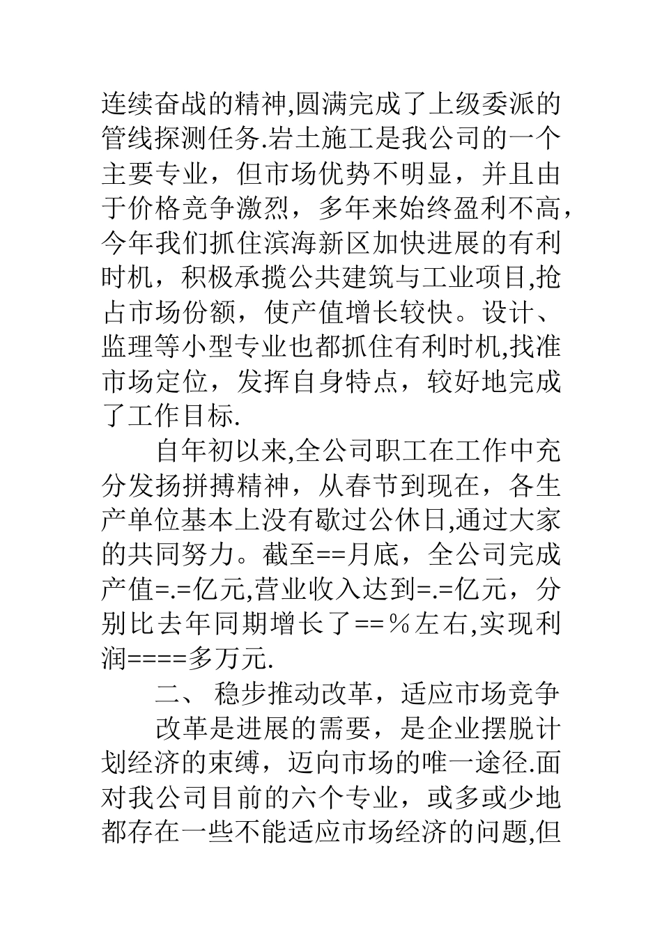 公司某年工作总结_第3页