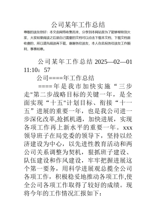 公司某年工作总结