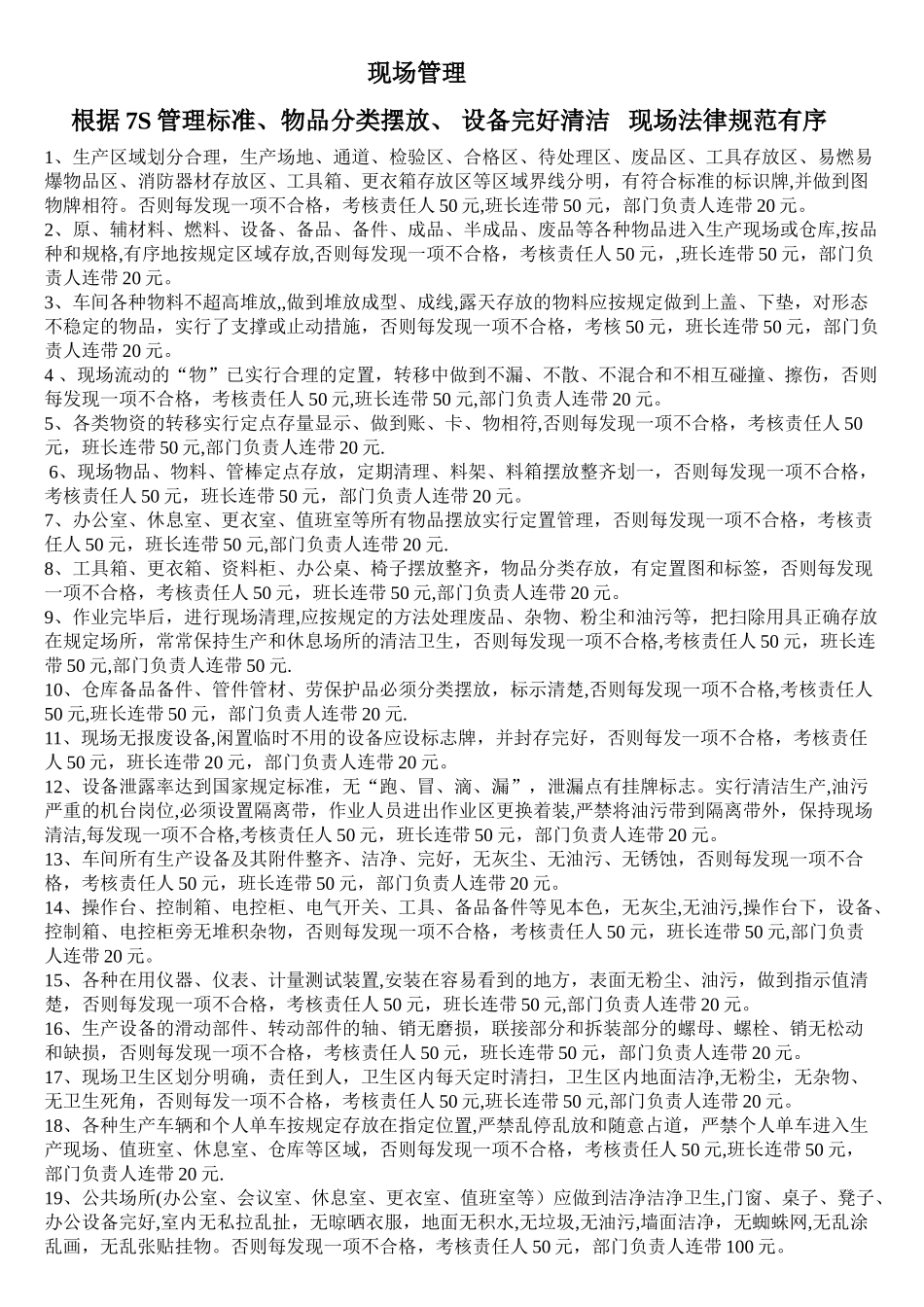 公司标准化管理考核办法_第2页