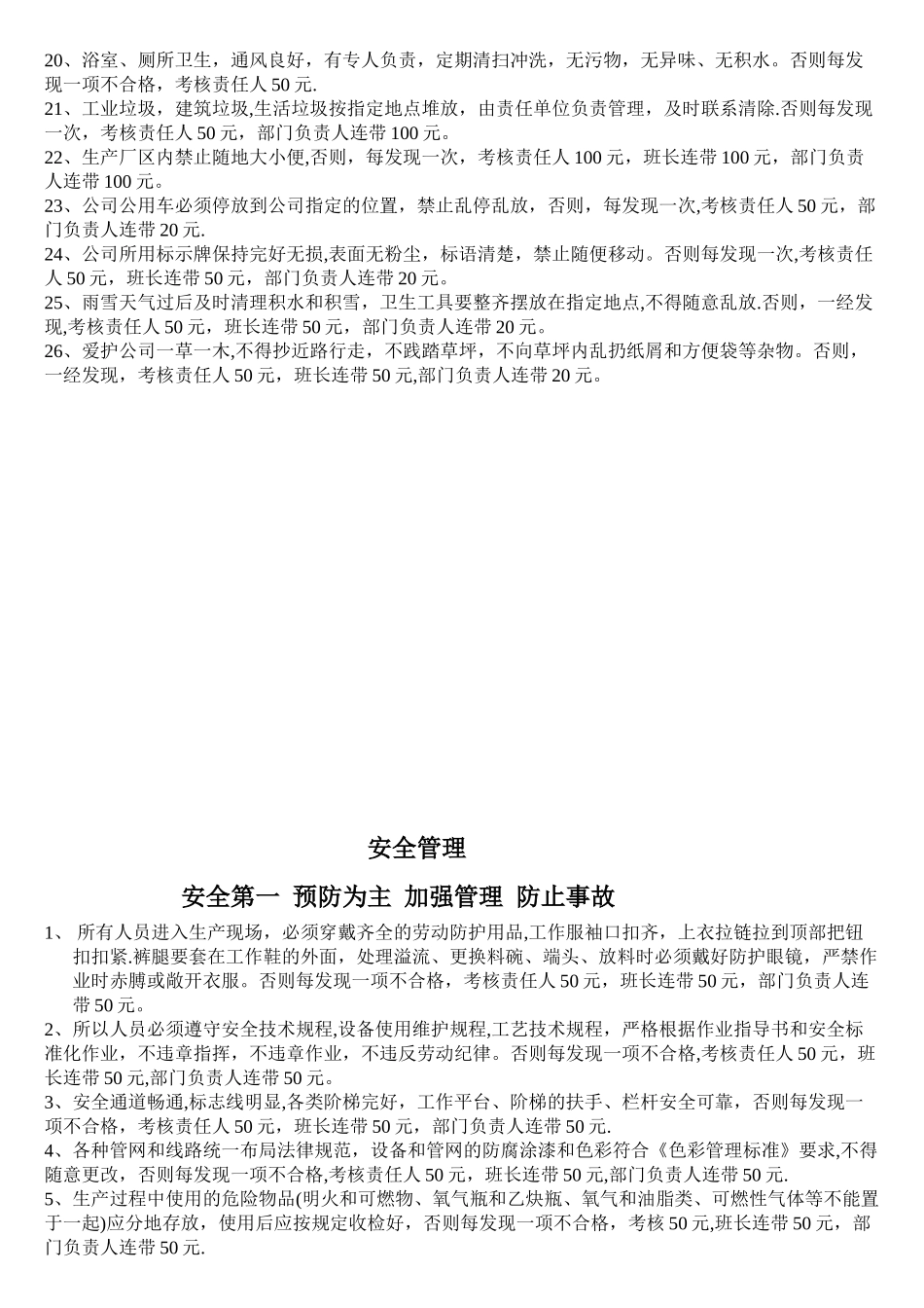 公司标准化管理考核办法_第3页