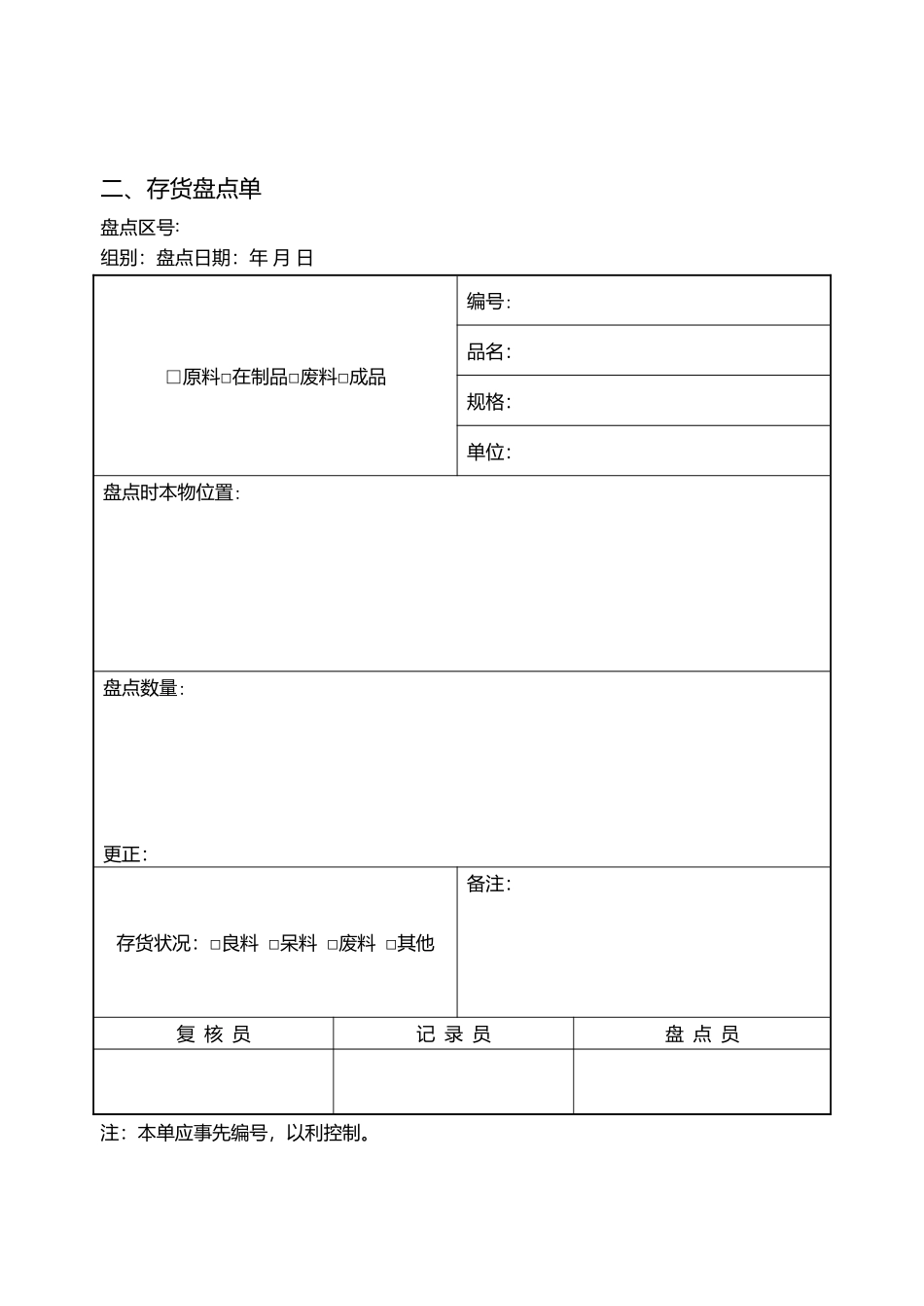 公司查账与审计管理表格大全_第2页