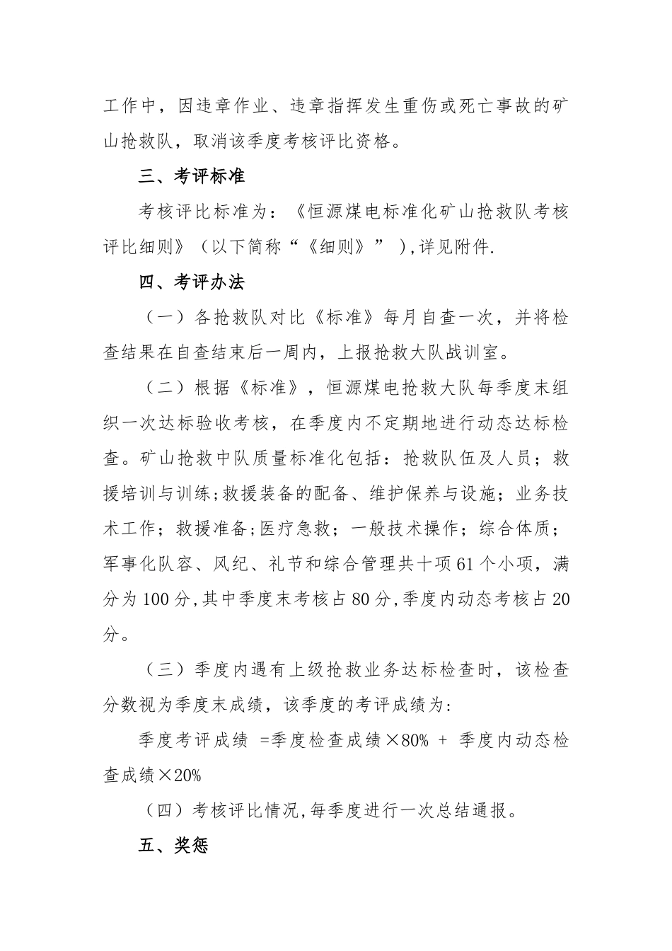 公司标准化矿山救护队考核评比办法_第2页